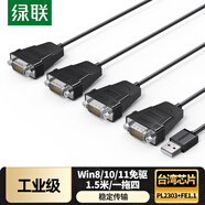 綠聯(lián)USB轉(zhuǎn)RS232串口連接線  DB9針公對公com口轉(zhuǎn)換器工業(yè)級一拖四連接線 1.5米 30770