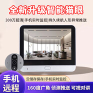 影澤貓眼攝像頭防盜門(mén)監控電子貓眼可視門(mén)鈴門(mén)鏡實(shí)時(shí)監控入戶(hù)門(mén)口無(wú)線(xiàn)WiFi手機遠程超清夜視錄像神器 M5門(mén)鈴款【按鈴屏幕有提示音】 無(wú)卡【不能保存需自己配卡】不推薦