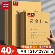 天章(TANGO)A4施工安全日志本  建筑工地工程工作企業(yè)單位安全員筆記 工程工作日志監(jiān)理記事本子 40頁(yè)/10本