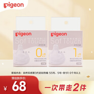 貝親自然實感啟銜奶嘴 寬口徑奶嘴 SS號、S號-各1只 0個月以上