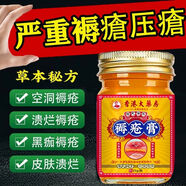 褥瘡膏修復重度問題護理老人肌膚健康好幫手QW褥瘡膏精品 發(fā)3瓶買二送一