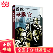首席采購官