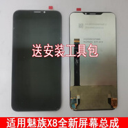 魅族（meizu）適用魅族X(qián)8屏幕總成M1852顯示觸摸內外液晶屏帶框 18X屏幕總成 魅族X(qián)8屏幕總成