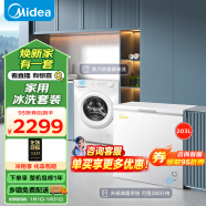 美的(Midea)冰洗套裝 203升低霜囤貨冷藏冷凍轉換冰柜BD/BC-203KMD(E)+10公斤滾筒洗衣機超薄MG100V11F