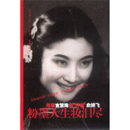 （非全新）粉墨人生妝淚盡 母親言慧珠與“好爸”俞振飛 言清卿,余之 著(zhù) 文匯出版社