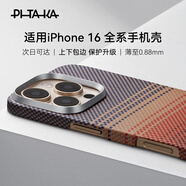 PITAKA適用蘋果iPhone16ProMax手機(jī)殼日落月升16Pro凱夫拉MagSafe磁吸非碳纖維超薄上下包沙漠金保護(hù)套 日落 iPhone16ProMax手機(jī)殼