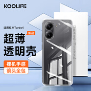 KOOLIFE適用 紅米Turbo4手機(jī)殼保護(hù)套小米R(shí)edmi Turbo4手機(jī)套鏡頭全包簡(jiǎn)約親膚透明軟殼淡化指紋外背殼