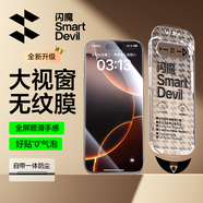 閃魔（SmartDevil）適用蘋(píng)果16promax鋼化膜iphone16promax手機(jī)膜防摔防塵全屏覆蓋抗指紋超薄大視窗無(wú)塵倉(cāng)高清無(wú)白邊