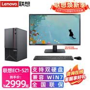 聯(lián)想 ECI-521 酷睿i5-9500商用辦公稅控電腦DVD光驅臺式機電腦整機 單主機 不含顯示器 升級i5-9500 16G 1T+512G集顯