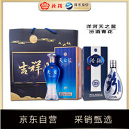 洋河 天之藍(lán) 52度 500ml單瓶+汾酒 青花20 53度 500ml單瓶 禮盒裝