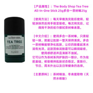 美體小鋪（THE BODY SHOP）美體小鋪茶樹潔面膠啫喱控油洗面奶系列 茶樹棒25g