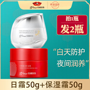 京潤珍珠（gNPearl）京潤珍珠日霜spf20保濕套裝美白淡斑補水保濕滋潤防曬護(hù)膚品