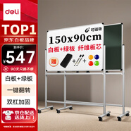 得力高端系列白板綠板雙面支架式白板150*90cmH型可移動可翻轉(zhuǎn)磁性家用教學(xué)辦公白板黑板寫字板50096