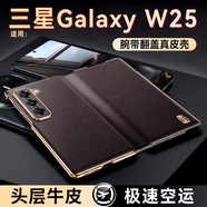 甲度【心系天下】適用三星W25手機殼套輕奢真皮全包W25磁吸防摔翻蓋w2025牛皮商務翻蓋手機保護皮殼套 荔枝紋【摩卡咖】輕奢款 三星W25
