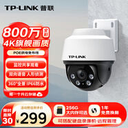 普聯(lián)（TP-LINK）800萬全彩防水攝像頭家用監(jiān)控器360有線家庭室外戶外tplink網(wǎng)絡(luò)POE供電不帶DC電源【不支持WiFi】