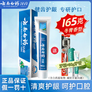 云南白藥牙膏留蘭香薄荷冬青熱銷榜祛牙垢牙漬去口臭護(hù)齦抗敏美白清新口氣 【195g】冬青165g+30g+牙刷