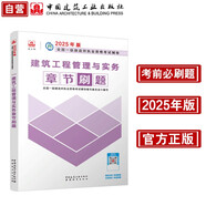 一級(jí)建造師2025建筑工程管理與實(shí)務(wù)章節(jié)刷題 中國建筑工業(yè)出版社