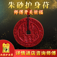朱砂吊墜護(hù)身符平安符道家開(kāi)過(guò)的轉(zhuǎn)運(yùn)本命年女項(xiàng)鏈男士朱砂護(hù)身符 【好運(yùn)吉祥】師傅開(kāi)關(guān)祈福后發(fā)貨
