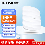 普聯(lián)（TP-LINK）企業(yè)級無線吸頂ap 雙頻5G企業(yè)酒店別墅wifi覆蓋 TL-AP453C-POE 450M/POE供電 易展版室內(nèi)放裝型無線WIFI接入點(diǎn)