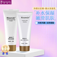 瑞倪維兒（Rinawale）補(bǔ)水保濕基礎(chǔ)護(hù)膚品套裝保濕乳營(yíng)養(yǎng)水洗面奶隔離男女通用化妝品 凈顏潔面膏+凝水保濕乳
