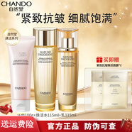 自然堂（CHANDO）緊致抗皺煥活水乳套裝禮盒精華液霜眼霜七夕情人節禮物送女友老婆 潔水乳三件套