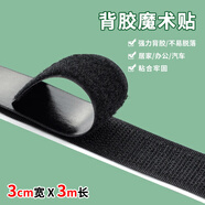 京惠思創(chuàng)魔術貼強力雙面背膠固定紗窗門簾沙發(fā)墊毛氈板自粘式子母貼3cm寬