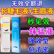 超自然眉毛增長(cháng)液男士濃眉毛睫毛長(cháng)生液女重度無(wú)眉專(zhuān)用野生眉醫用營(yíng)養 生眉液+睫毛液】一抹瘋漲永不掉