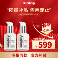 Sisley希思黎全能乳液60ml*2補(bǔ)水保濕護(hù)膚品禮物送女友