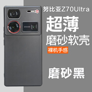 魯深努比亞Z70Ultra磨砂手機(jī)殼輕薄Z70至尊保護(hù)套防摔硅膠軟殼男女款全包鏡頭保護(hù)NX733J手機(jī)殼 磨砂全黑 努比亞Z70Ultra 磨砂清水套【贈(zèng)屏幕膜】