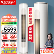 格力（GREE）空調柜機 云逸Ⅱ 新能效能效  變頻冷暖自清潔智能WiFi大風(fēng)量客廳空調 圓柱立式柜機 2匹 三級能效 【適用20-30㎡】