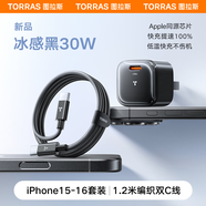圖拉斯小冰塊Lite 【全網(wǎng)爆款 低溫快充】蘋果17充電器30w 20w氮化鎵快充頭iPhone17/16/15充電頭Air套裝 【蘋果17-15套裝】30W黑色+雙C口編織線 【不傷機(jī)快充款】升級(jí)新