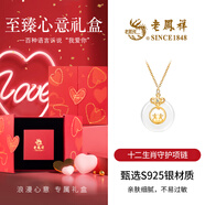 老鳳祥十二生肖銀項(xiàng)鏈蛇年女玉髓平安扣吊墜紀(jì)念日生日禮物送女友老婆 送禮推薦*牛*至臻心意禮盒