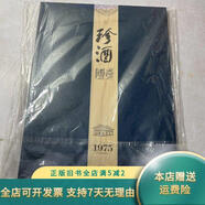 【絕版舊書(shū)】珍酒傳奇1975頁(yè)內(nèi)多張珍貴老照片 珍酒傳奇