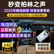 君盈車載u盤無(wú)損音樂(lè)2025原裝正版立體環(huán)繞最網(wǎng)紅火熱歌曲U優(yōu)盤粵語(yǔ)DJ 64G立體環(huán)繞丨7000首歌+100部mv 汽車粵語(yǔ)聽新歌勁爆抖音熱歌正品經(jīng)典老歌原聲帶視頻