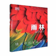 DK熱帶雨林 (瑞士)托馬斯·馬倫特
