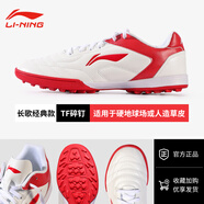 李寧足球鞋男碎釘TF成人青少年兒童學(xué)生室內外人造草地比賽訓練鞋釘鞋 基礎白/中國紅【透氣耐磨防滑】 43