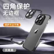 橘之品 【裸機手感·無(wú)邊框 】適用iPhone16蘋(píng)果12 13 14 15ProMax手機殼四角防摔護角墊鏡頭膜全包 黑色丨真裸機·無(wú)邊框·四角·鏡頭防摔保護 iPhone14