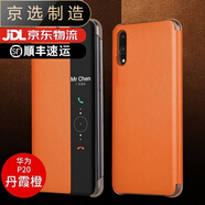 華為（HUAWEI）【品質(zhì)原裝】適用于華為p20手機殼p20pro翻蓋式保護套p20智能原裝 丹霞橙【送全屏鋼化膜】 華為p20pro