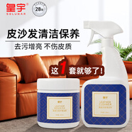 皇宇皮革清潔護(hù)理劑真皮沙發(fā)座椅清洗保養(yǎng)油皮具汽車座椅上光養(yǎng)護(hù)套裝