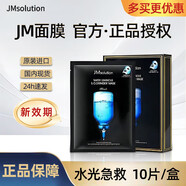 JMsolution肌司研面膜急救水光蠶絲蜂膠蜂蜜海洋珍珠保濕 補水水母提亮潤膚 深海急救水光補水面膜10片
