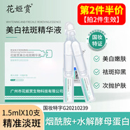 KOOGIS美白祛斑精華液花姬賞煙酰胺原液暗沉淡斑去斑退黑色素次拋精華