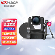 ?？低曇曨l會(huì )議攝像頭電腦外置usb攝像機1080P高清云臺變焦直播教學(xué)培訓 30-40平會(huì )議套裝【DS-65DC0403】 標配
