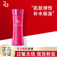 姬芮（ZA）芯肌密鑰乳液海洋膠原蛋白彈潤緊致保濕提亮清爽水潤肌膚 非醇潤型