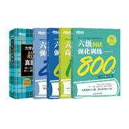 新東方 六級專項訓(xùn)練：翻譯+聽力+寫作+閱讀+ 備考25年6月  六級考試超詳解試卷 套裝共5冊  