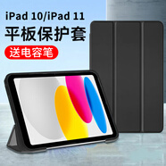 唯少 iPad11保護(hù)套11英寸2025新款A(yù)16芯片適用蘋果iPad10第十一代平板保護(hù)殼10.9三折防摔保護(hù)殼全包 經(jīng)典黑【智能休眠皮套】配觸屏筆 2025款iPad第十一代【A16芯片】11英寸
