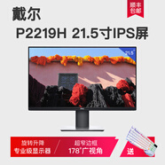 戴爾H P2317H ips無邊框屏設計顯示器 旋轉繪圖 DELL P2219H 21.5寸IPS屏 高端旋 官方標配