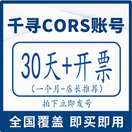 千尋位置千尋cors賬號無人機(jī)rtk測量儀測畝儀通用gps高精定位天月年cors號 30天（一個(gè)月--可開票） 千尋cors