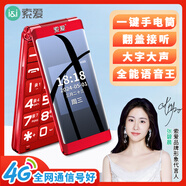 索愛Z6 翻蓋老年人手機4G移動聯(lián)通電信 雙卡雙待大字大聲超長待機全語音學(xué)生備用機大字體大聲音 紅色-移動聯(lián)通4G