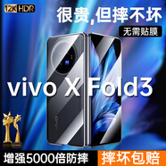 鑫京都vivoxfold3手機殼折疊屏全包防摔vivoxfold3pro保護套防窺雙面玻璃金屬新款殼膜一體超薄透明高端 【薄翼黑-防窺】360°升級全包防摔丨二代昆侖玻璃 vivoxfold3
