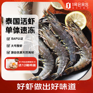 1號(hào)會(huì)員店泰國(guó)活凍黑虎蝦斑節(jié)對(duì)蝦燒烤大蝦海鮮水產(chǎn)凈重2斤21-30只
